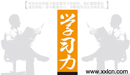 学习力就是生产力 -- 余建祥